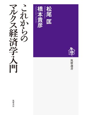 cover image of これからのマルクス経済学入門
